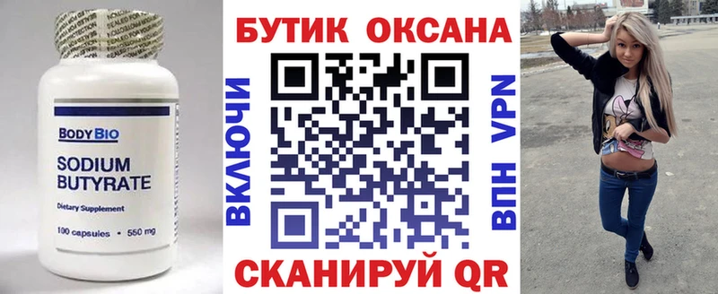 БУТИРАТ буратино  Лаишево 