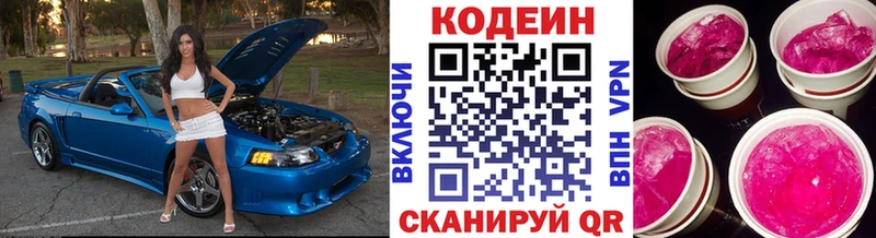 Codein напиток Lean (лин)  Лаишево 
